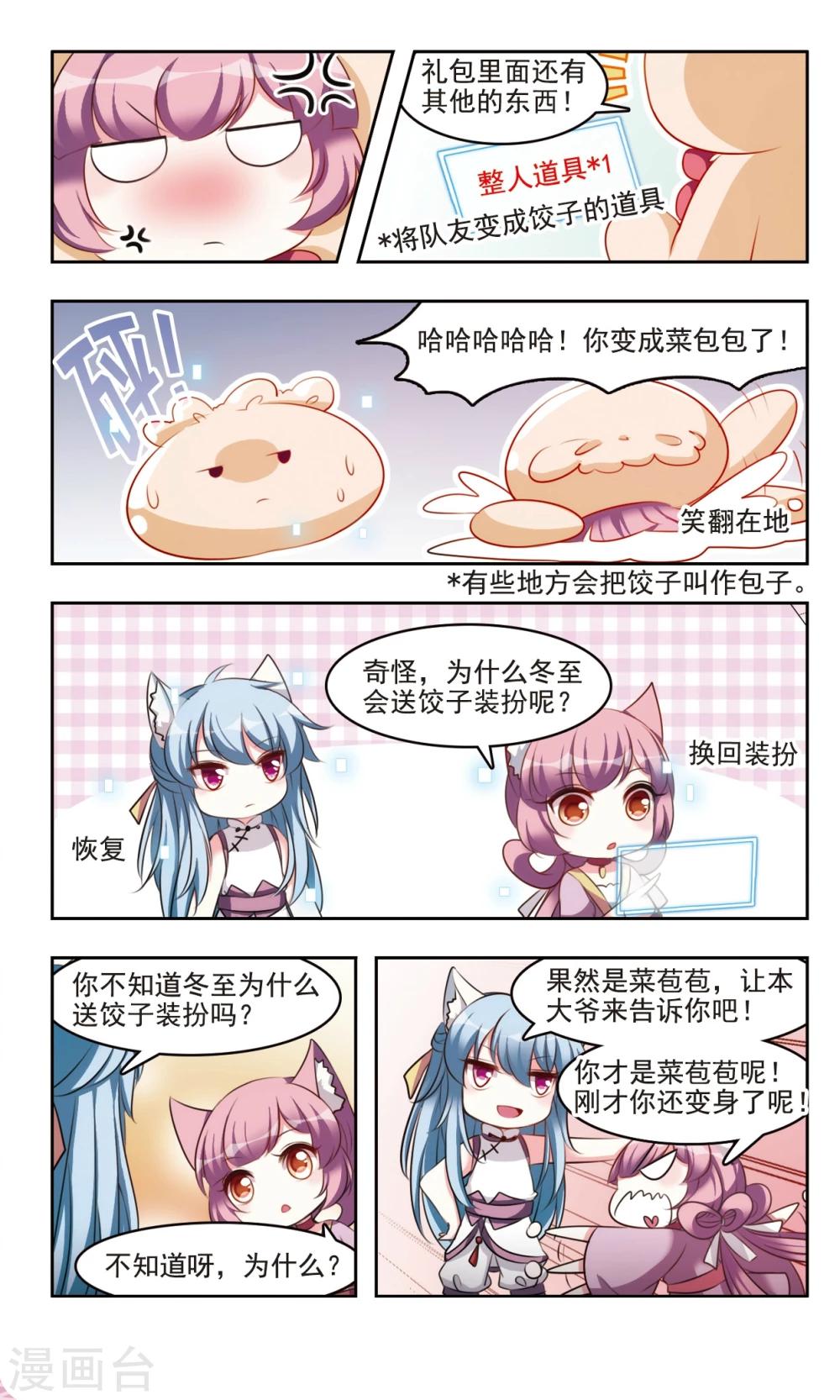 第6话 冬至大如年的风俗2