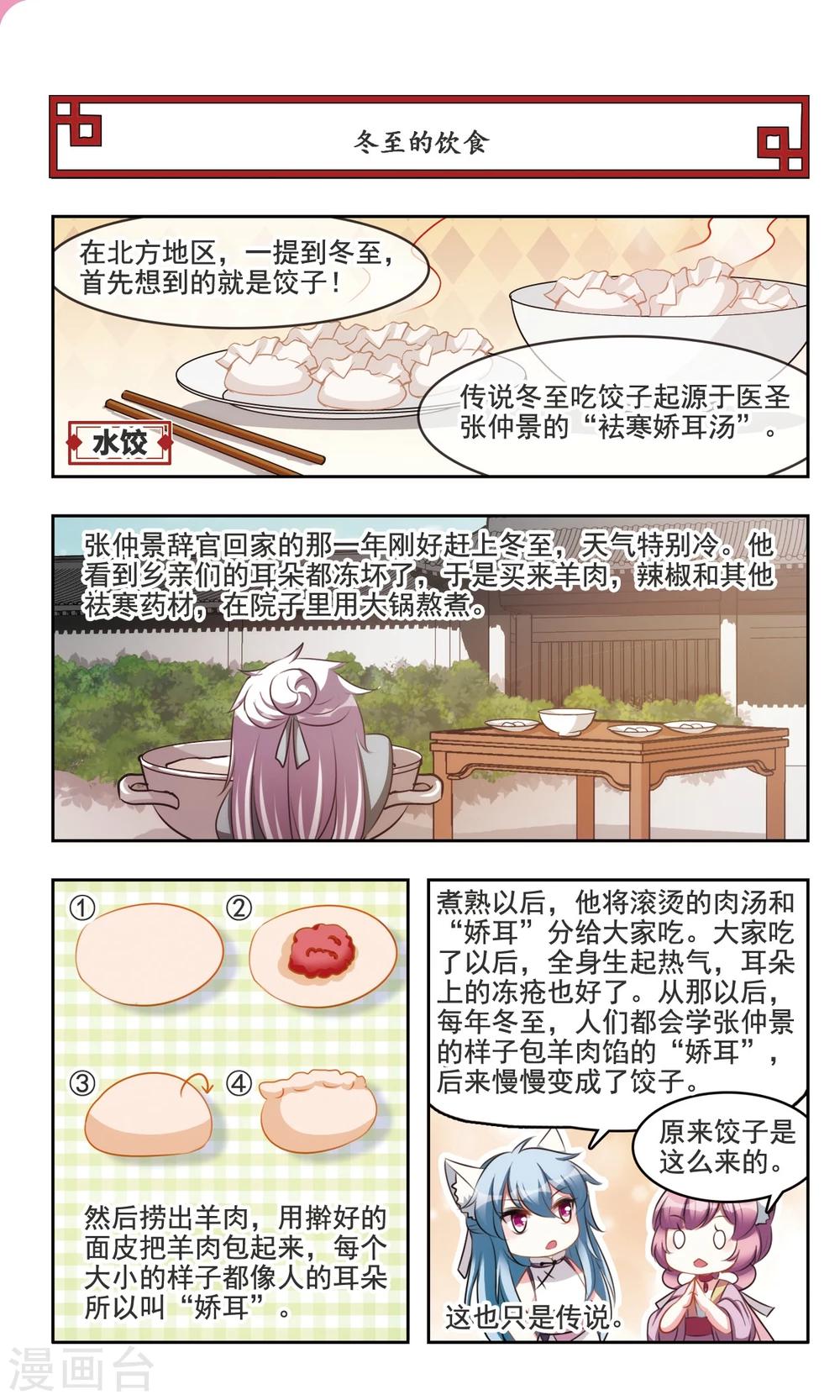 第6话 冬至大如年的风俗8