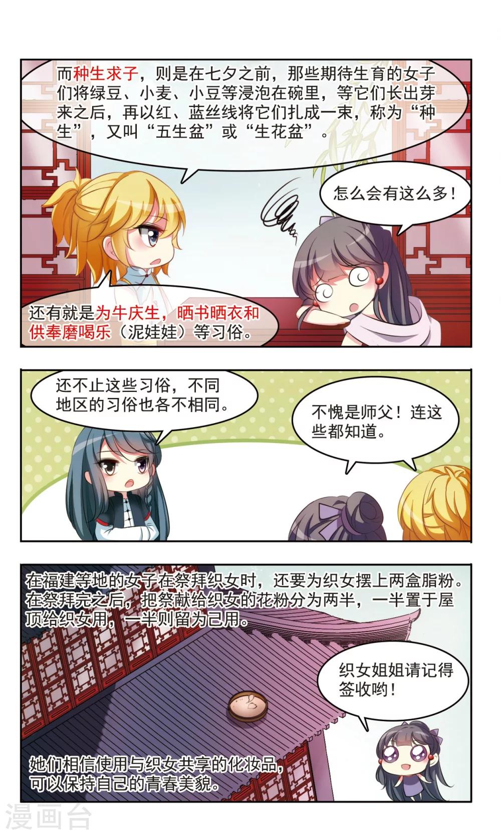 第2话 七夕节的传说和习俗9