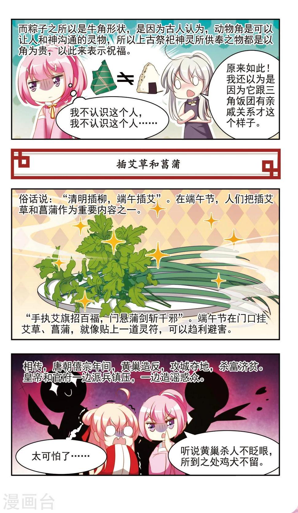 最终话 端午的习俗3