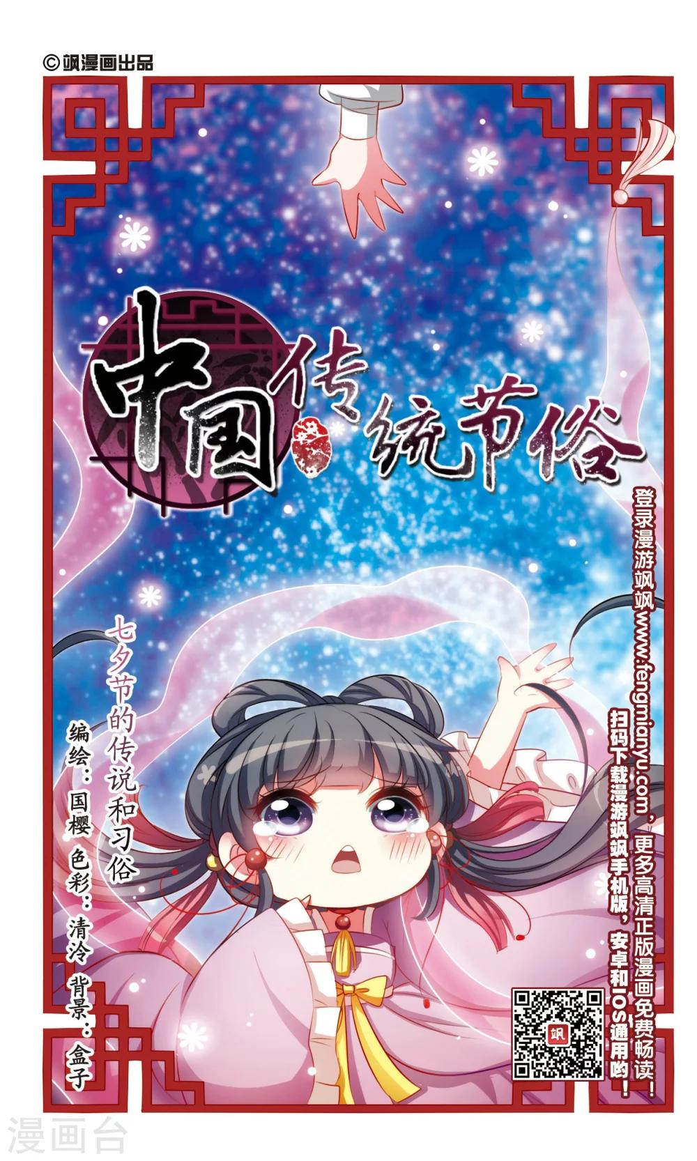 第2话 七夕节的传说和习俗0
