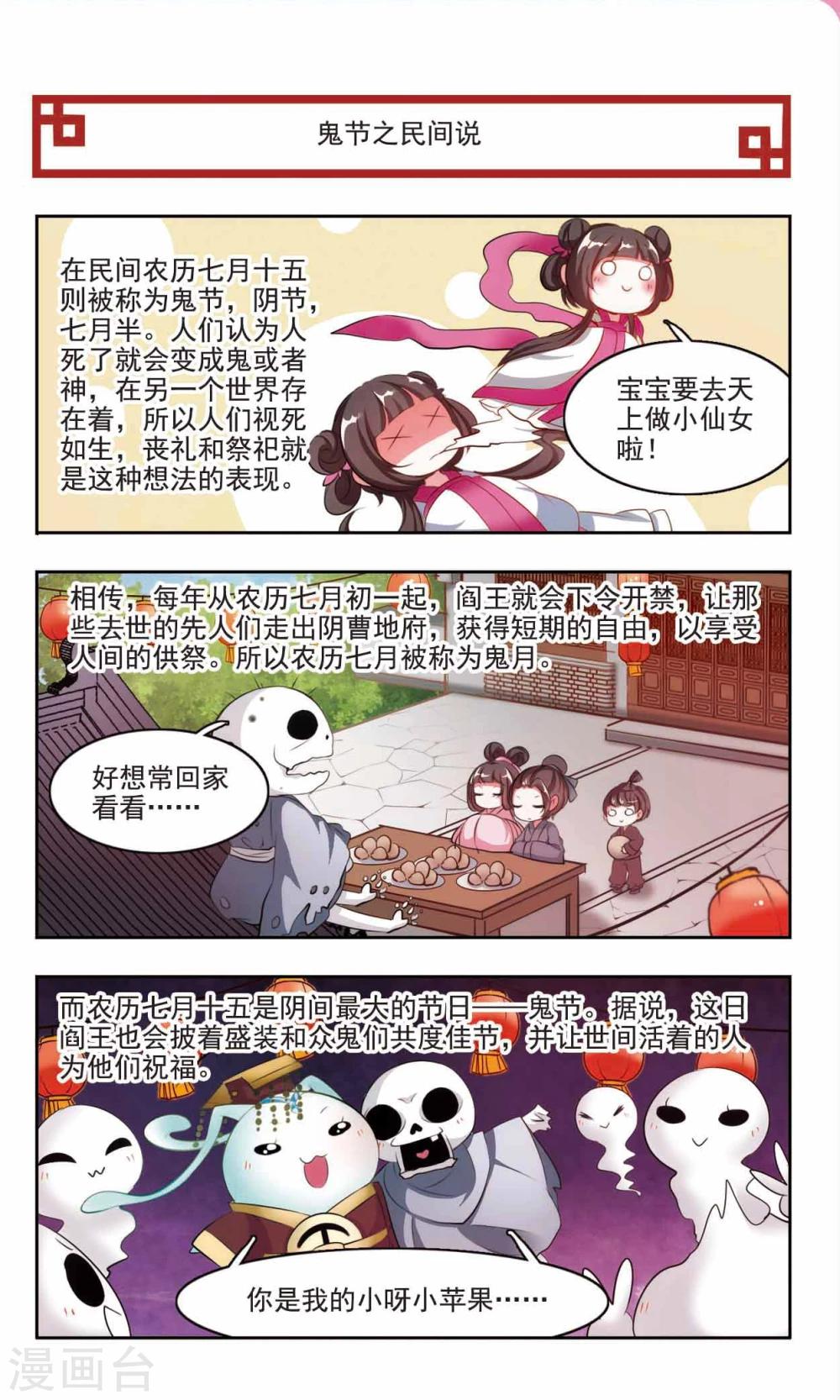第3话 中元节的鬼怪传说和习俗5
