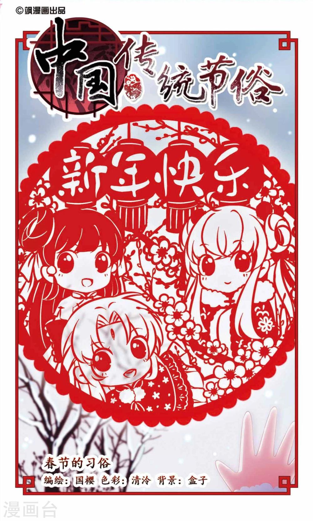 第10话 春节的习俗0