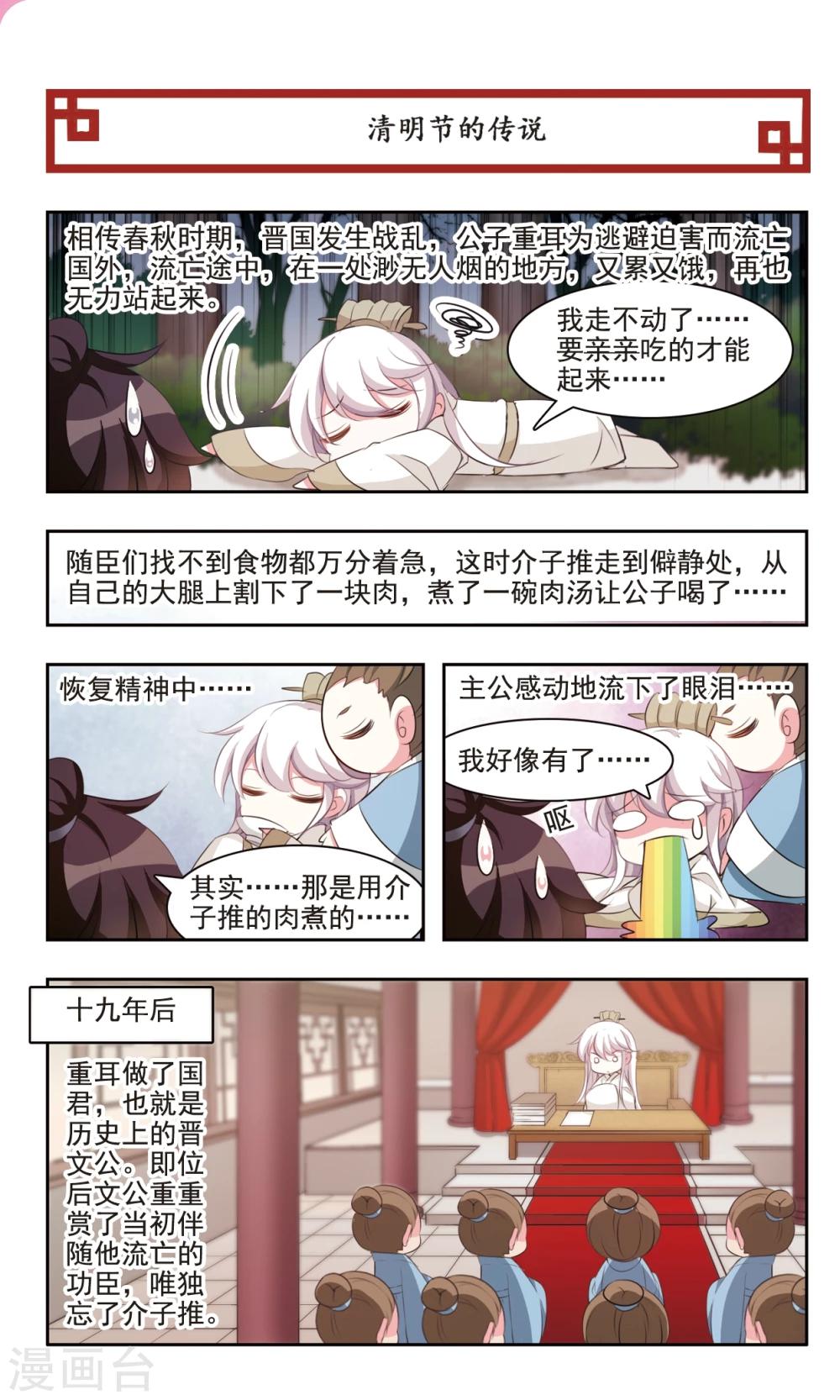 第12话 清明时节雨纷纷4