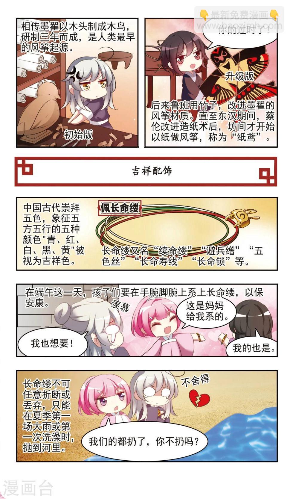 最终话 端午的习俗6