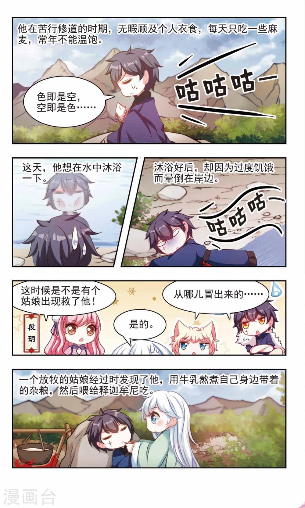 第7话 腊八节的传说和习俗3