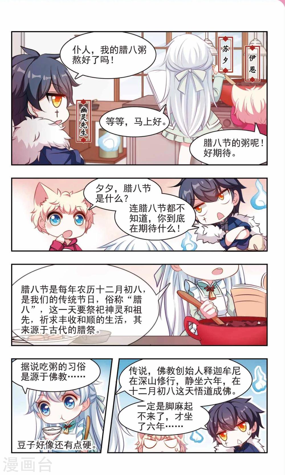 第7话 腊八节的传说和习俗1