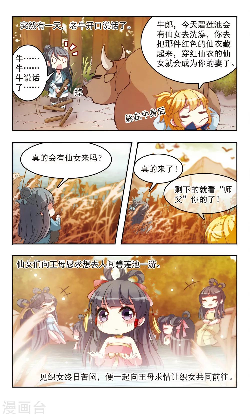 第2话 七夕节的传说和习俗3
