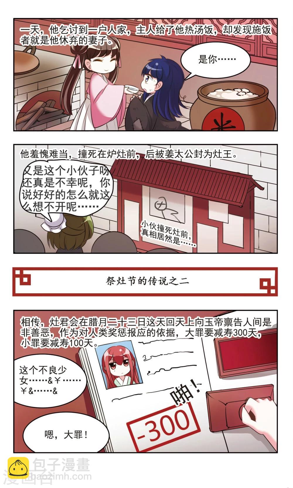 第8话 祭灶节的传说和习俗3