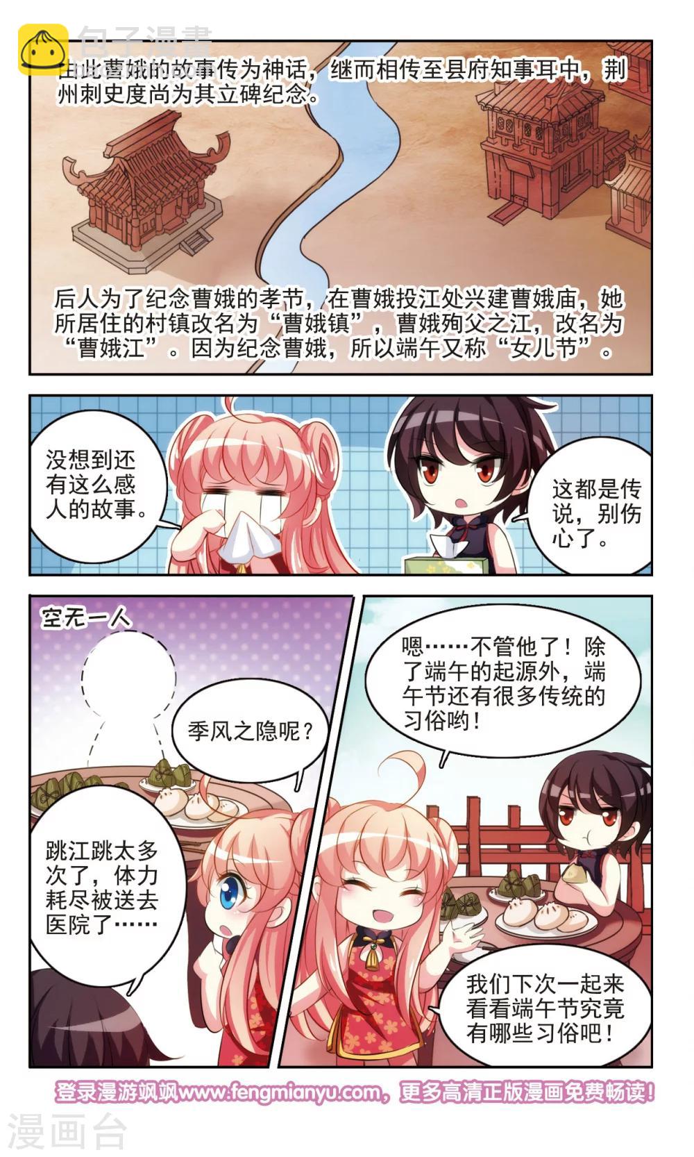 第1话 端午节的起源7