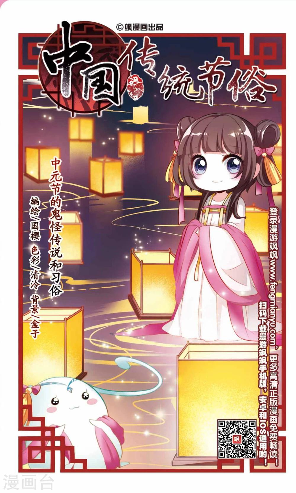 第3话 中元节的鬼怪传说和习俗0