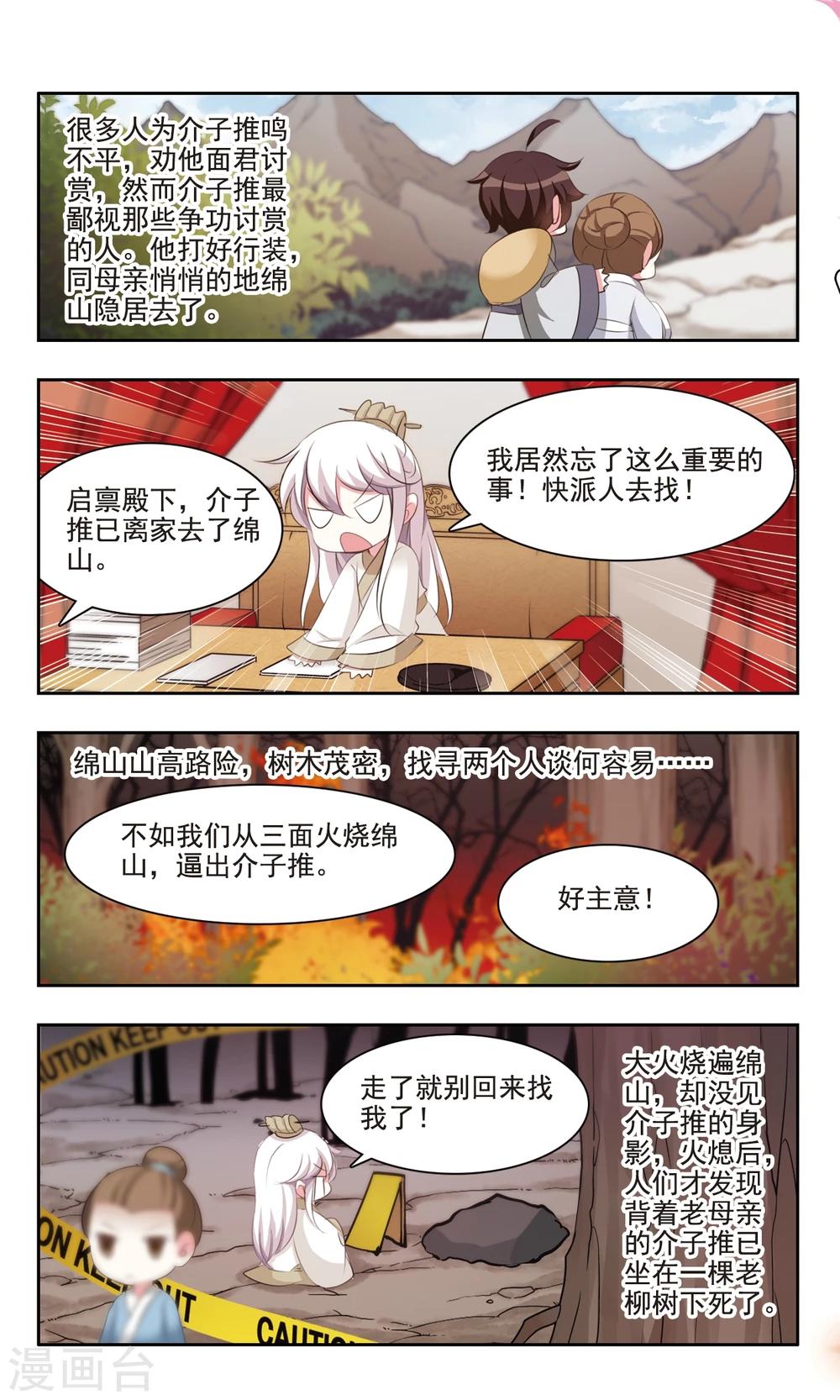第12话 清明时节雨纷纷5