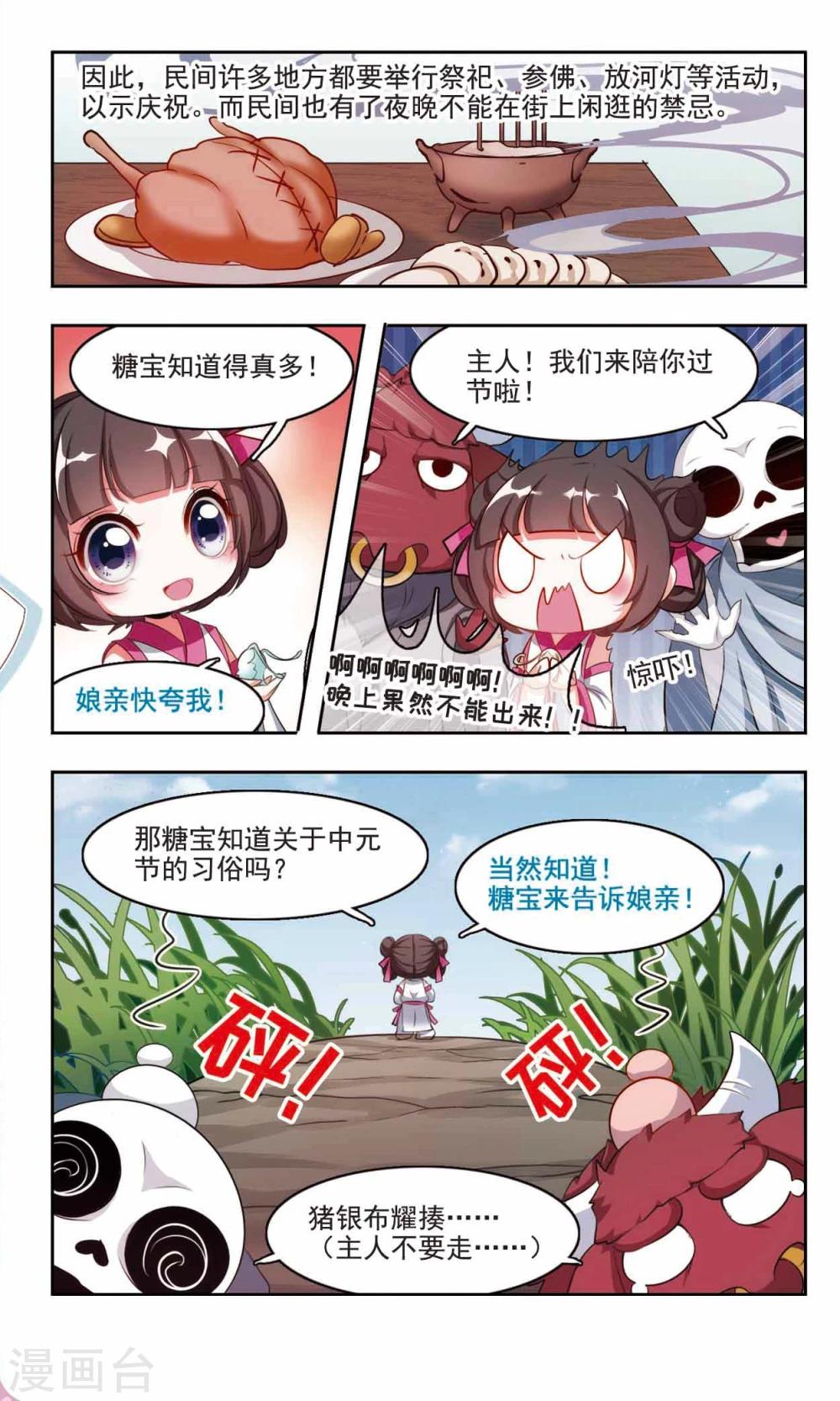 第3话 中元节的鬼怪传说和习俗6