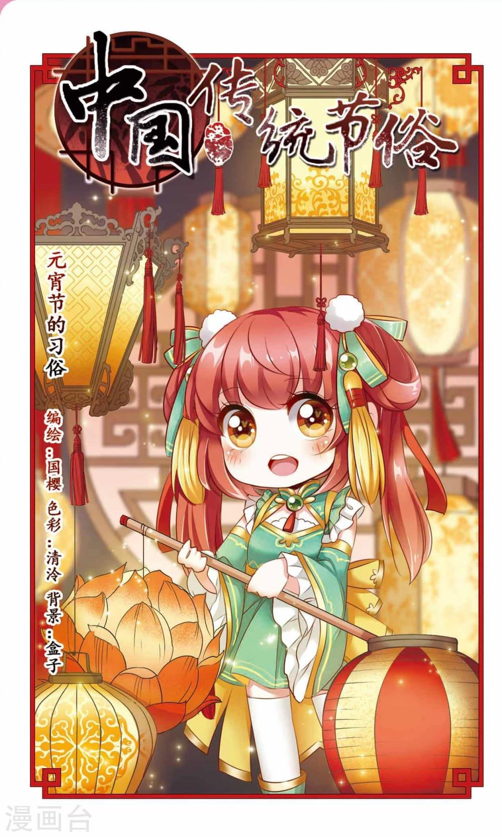 第11话 元宵节的习俗0