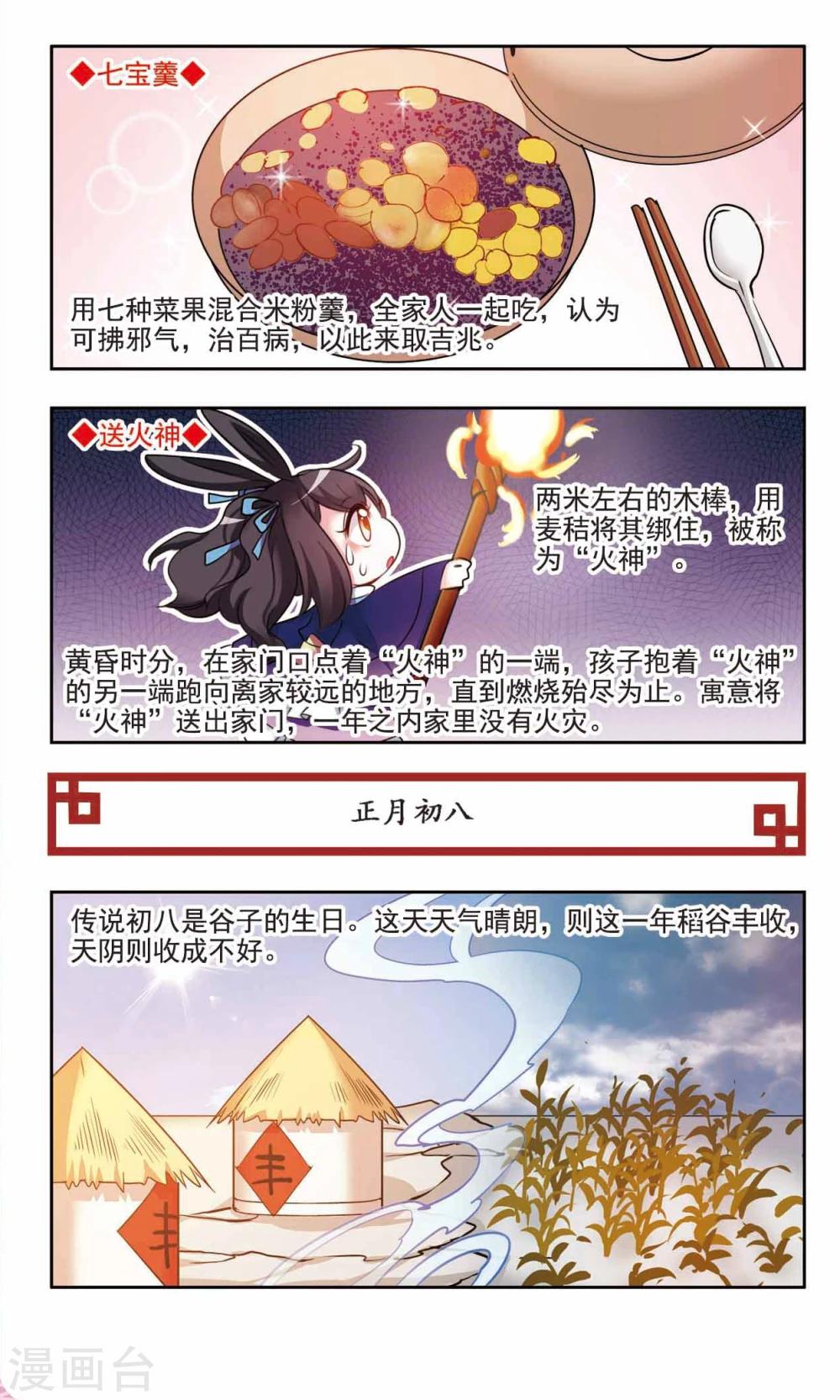 第10话 春节的习俗6