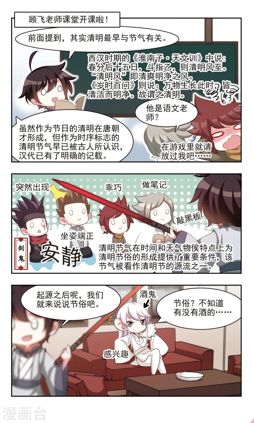 第12话 清明时节雨纷纷7
