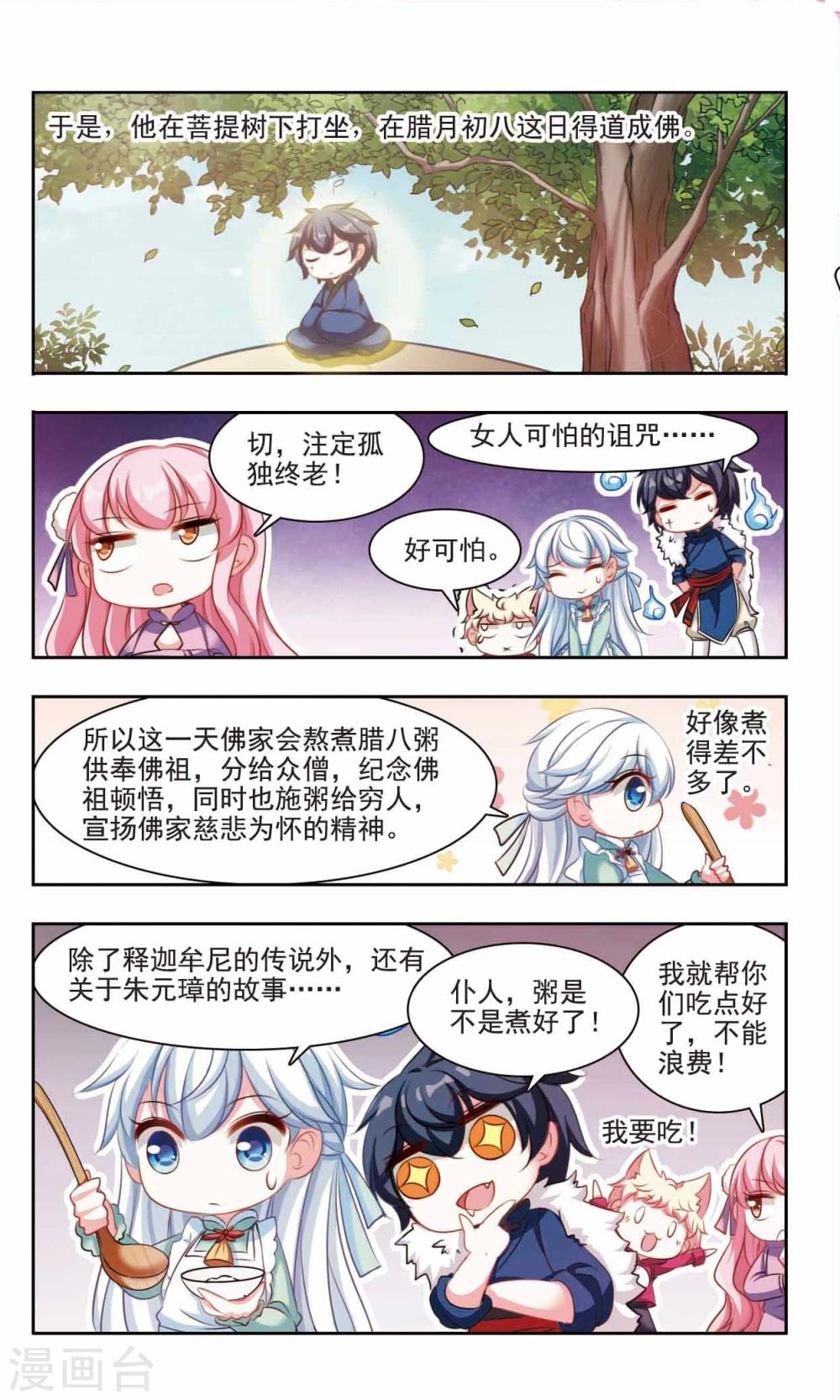 第7话 腊八节的传说和习俗5