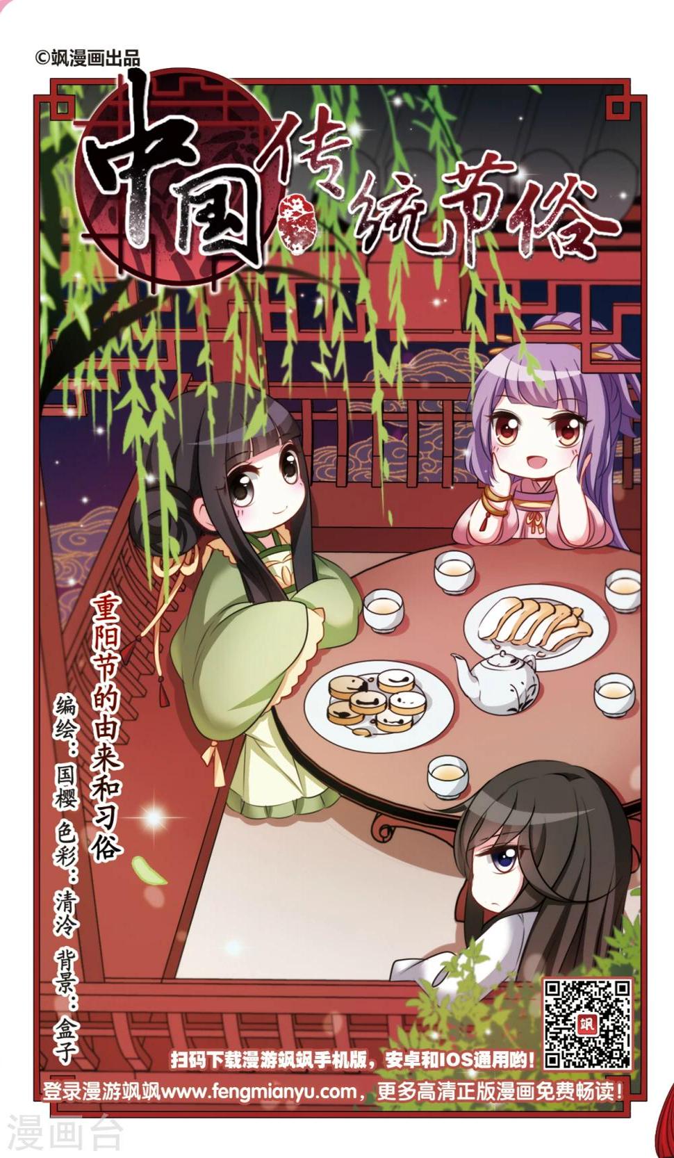 第5话 重阳节的由来和习俗0