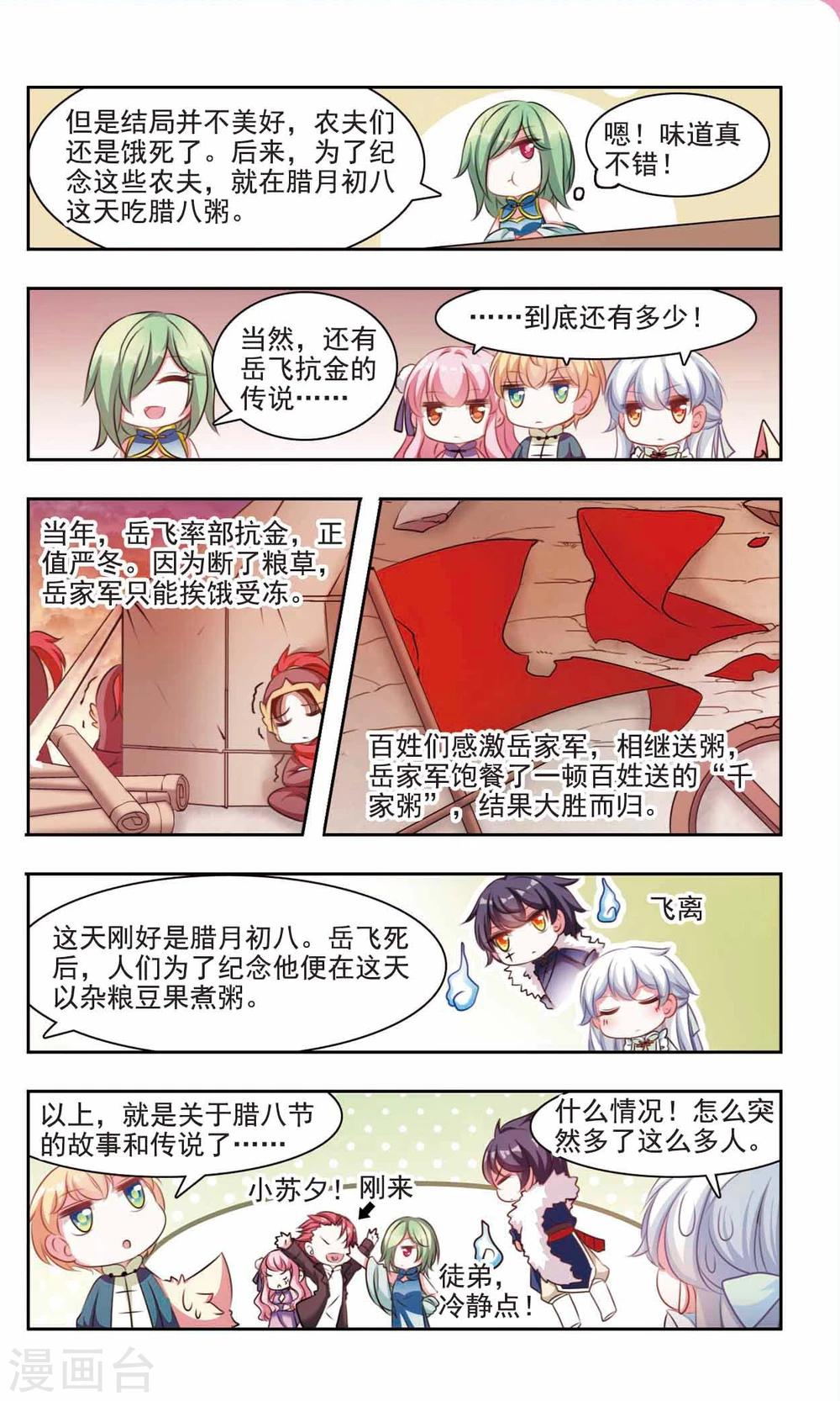第7话 腊八节的传说和习俗9