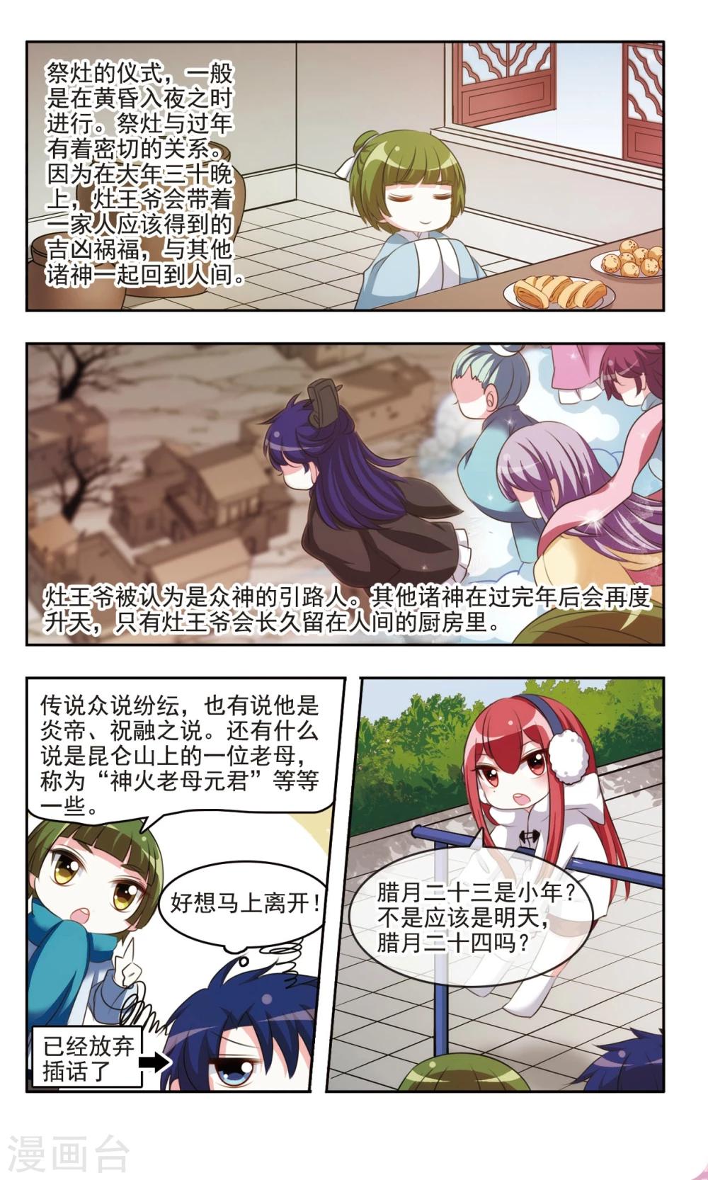 第8话 祭灶节的传说和习俗7