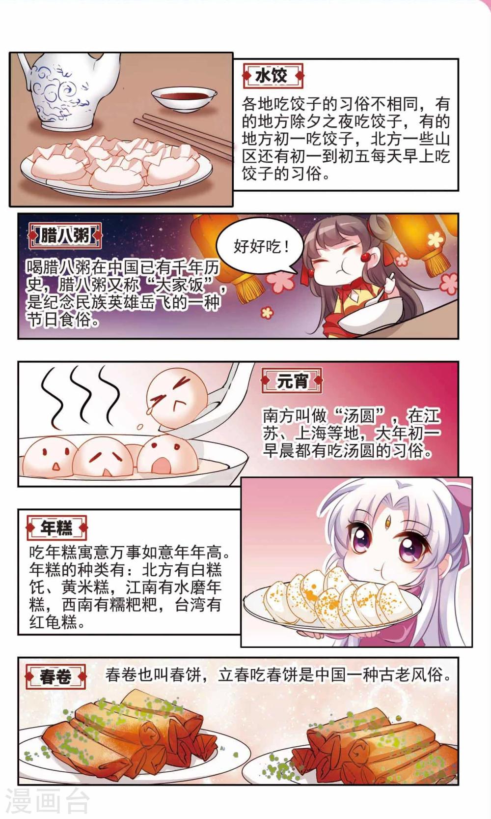 第10话 春节的习俗9