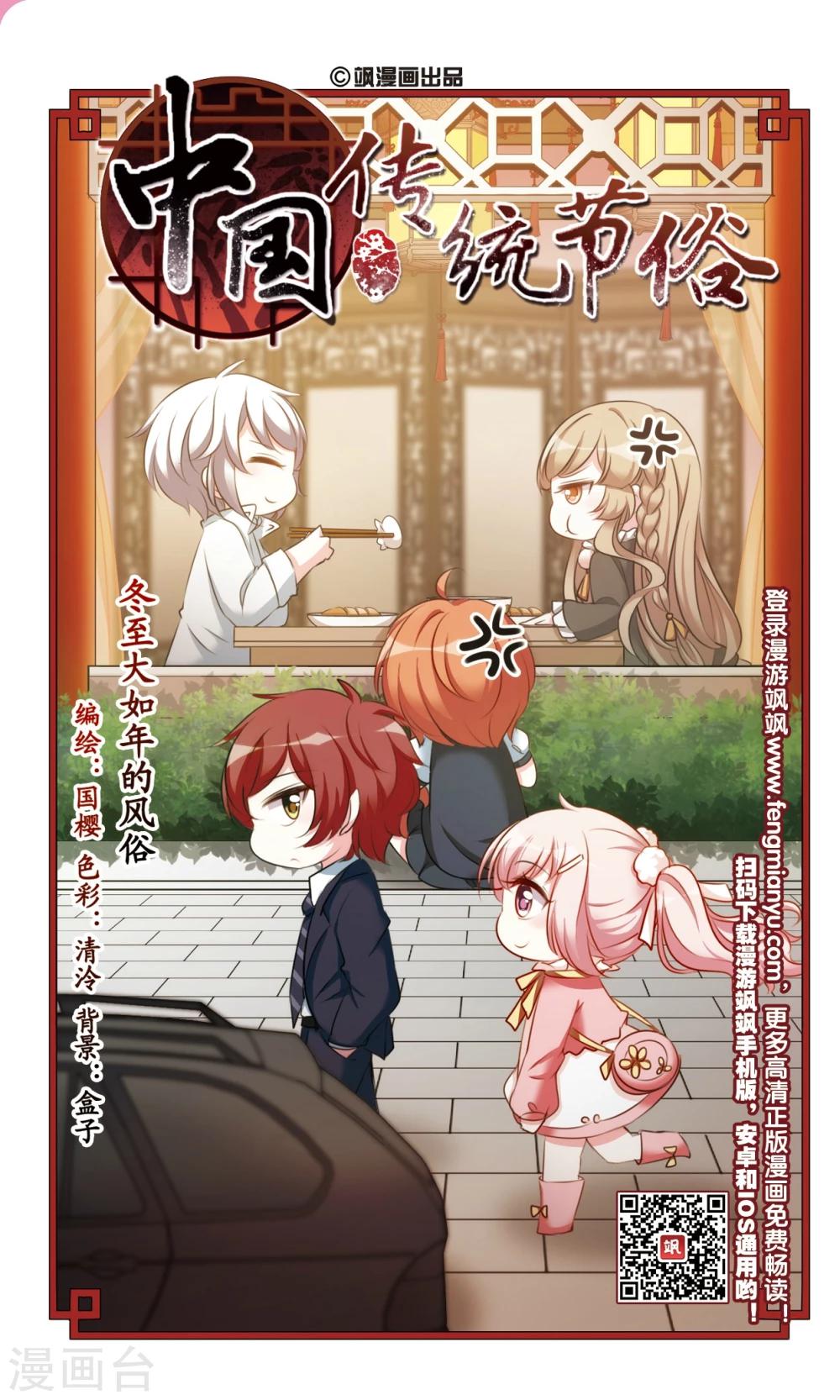 第6话 冬至大如年的风俗0
