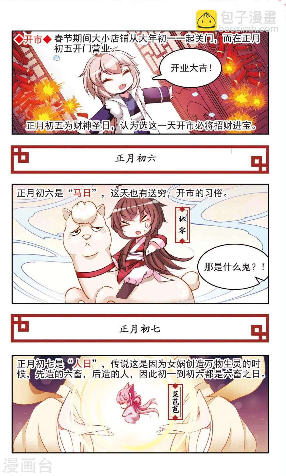 第10话 春节的习俗5