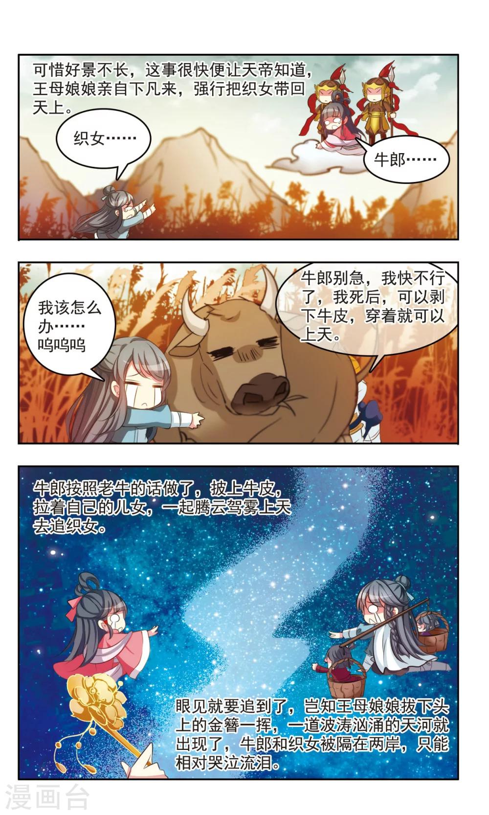 第2话 七夕节的传说和习俗5