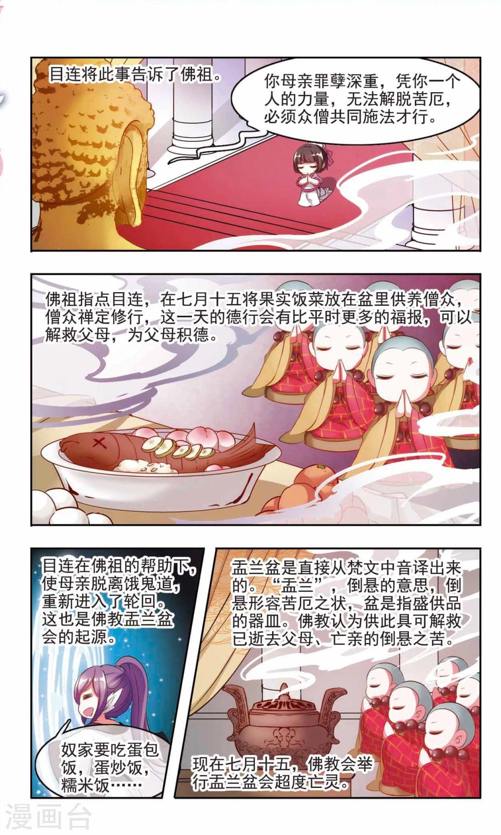 第3话 中元节的鬼怪传说和习俗4