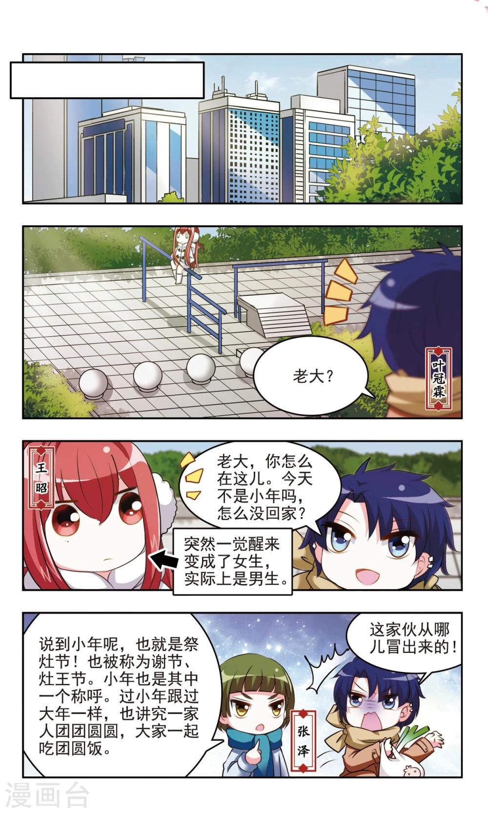 第8话 祭灶节的传说和习俗1