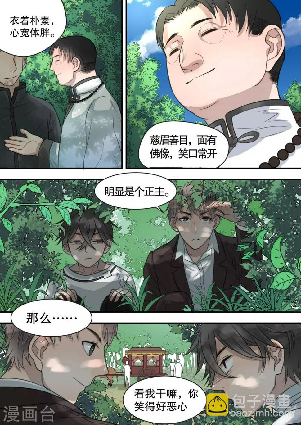 第5话8