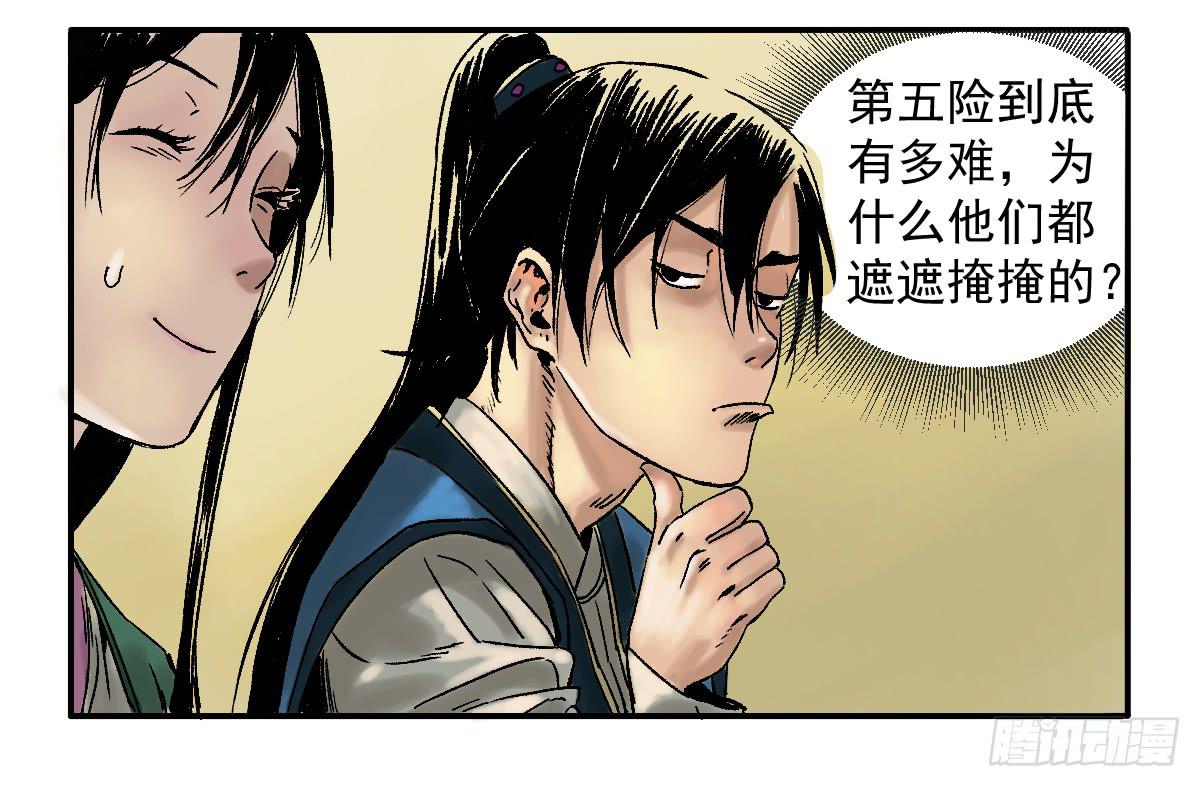 13-第五险38