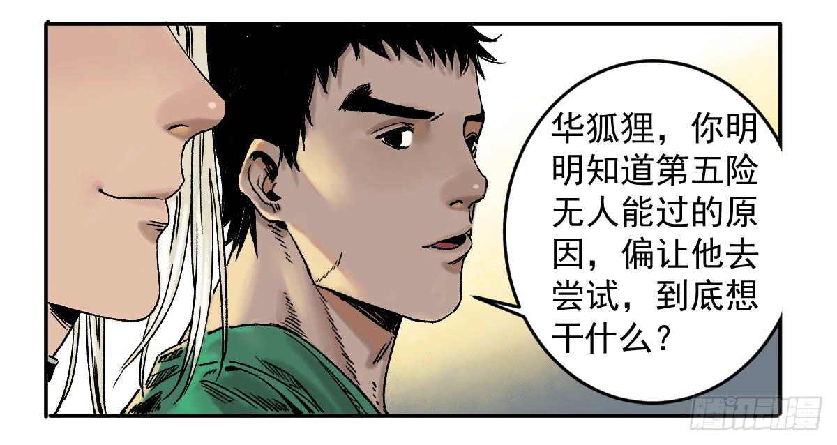13-第五险28