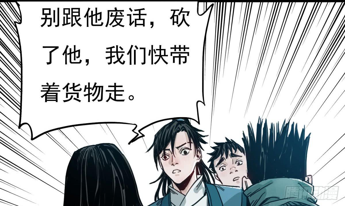 2-路遇马匪34