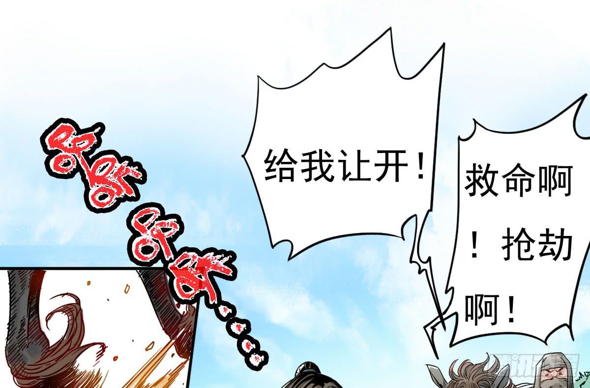 2-路遇马匪2