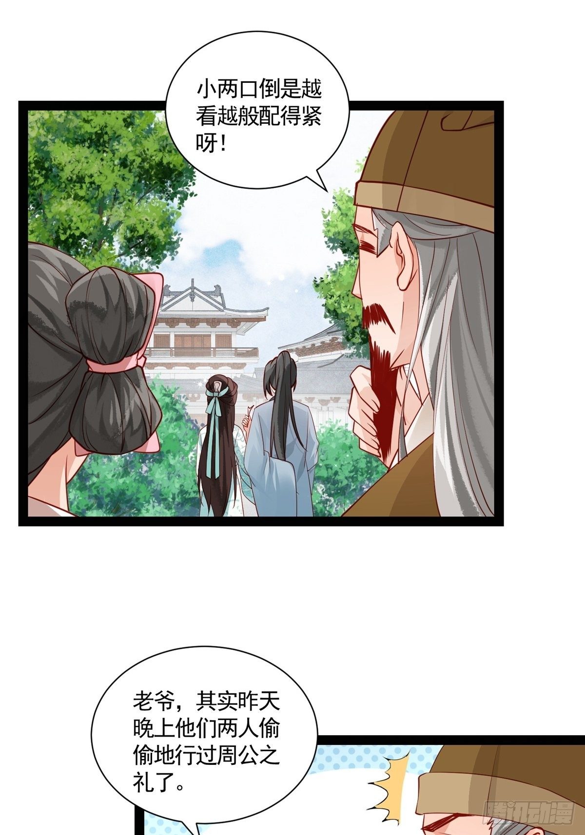 第十二回 儿媳妇16