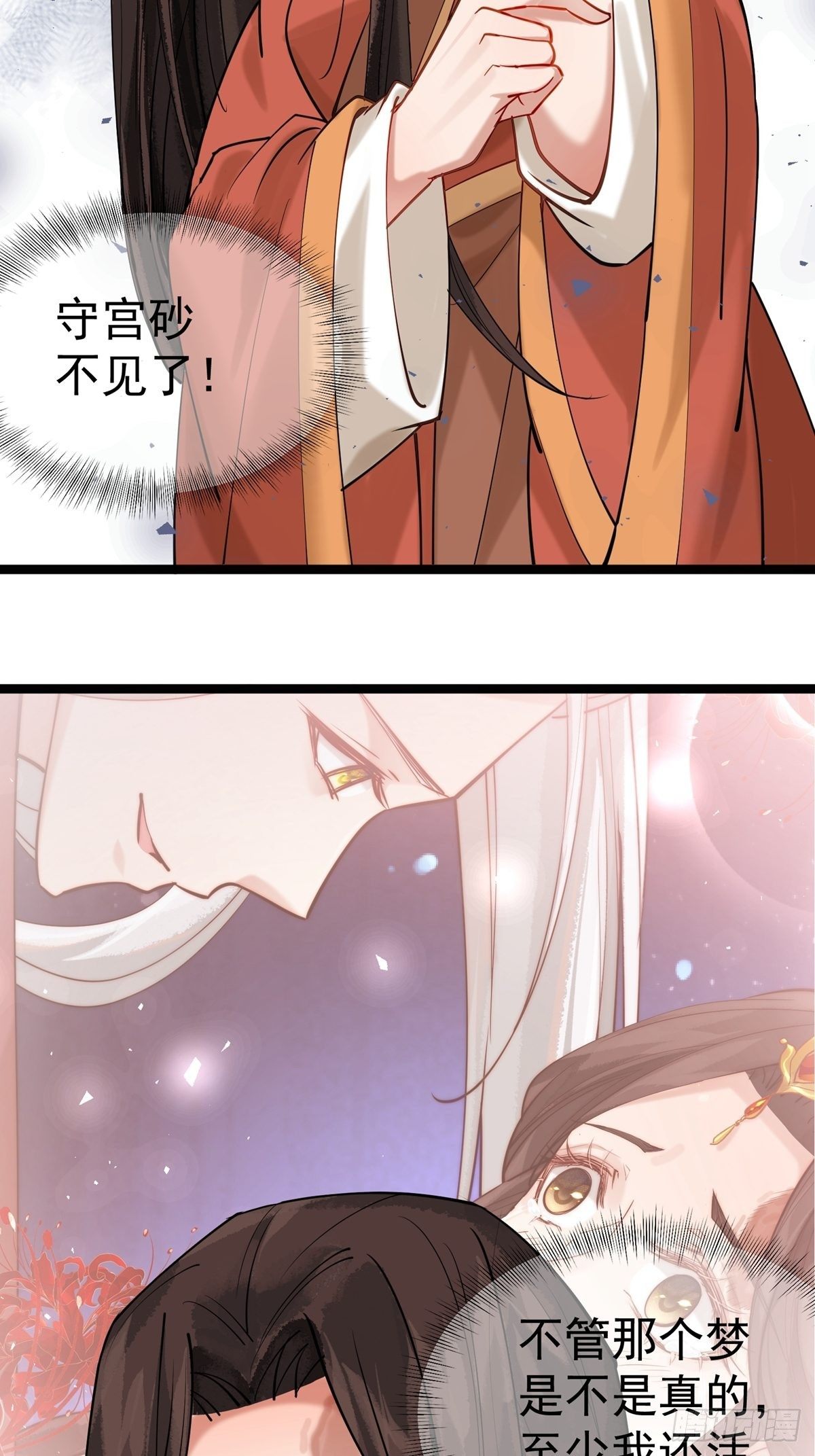 第二回 炎兽18