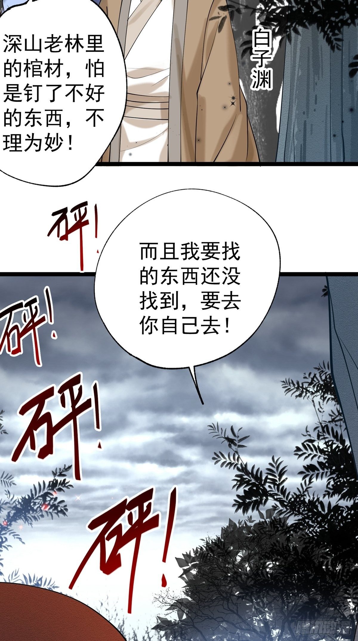 第二回 炎兽7