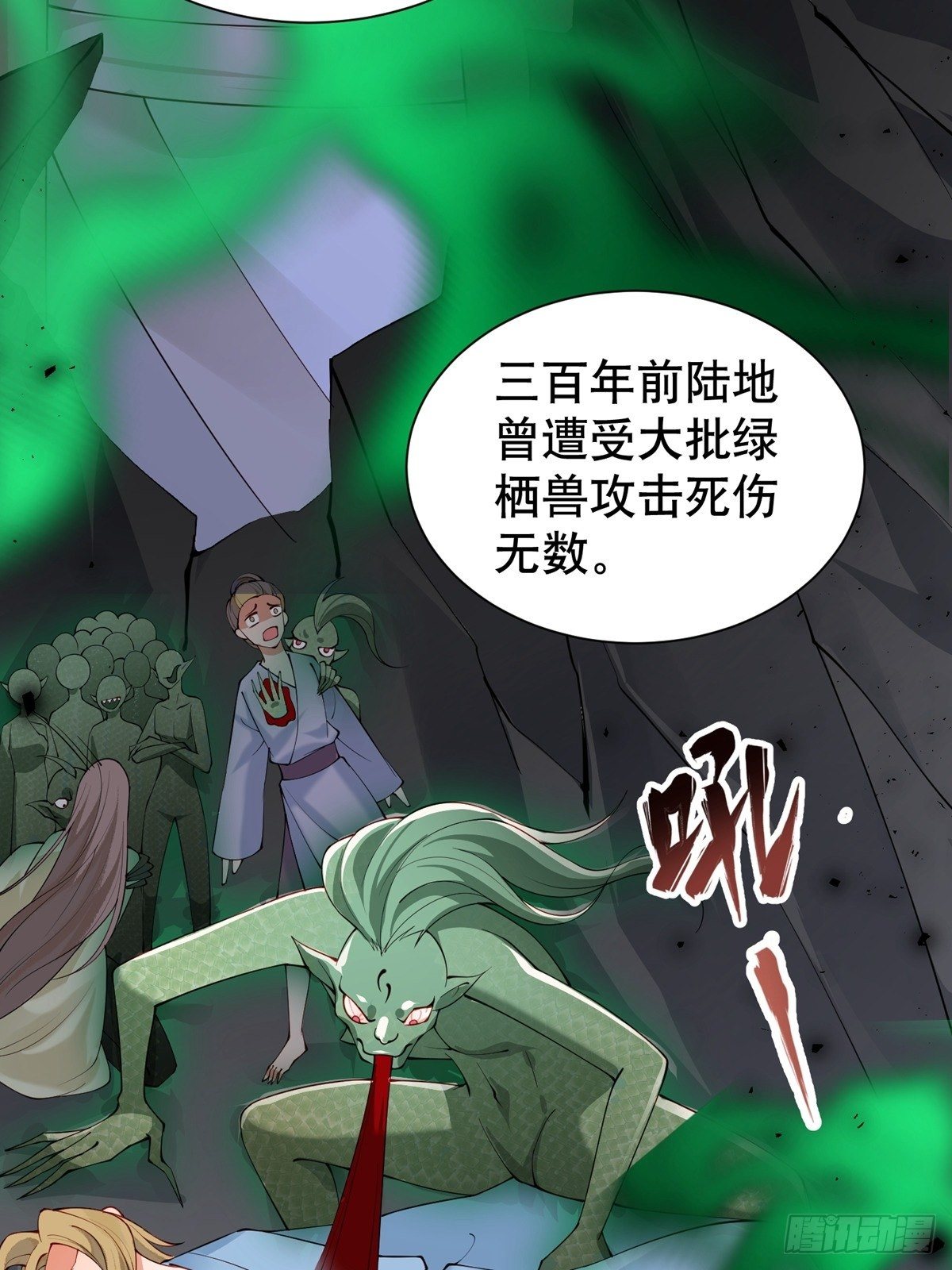 第八回 绿栖兽7