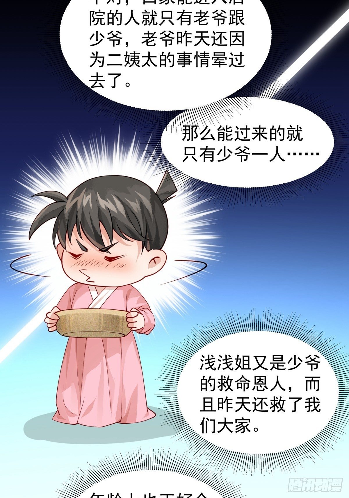 第十一回 为所欲为29