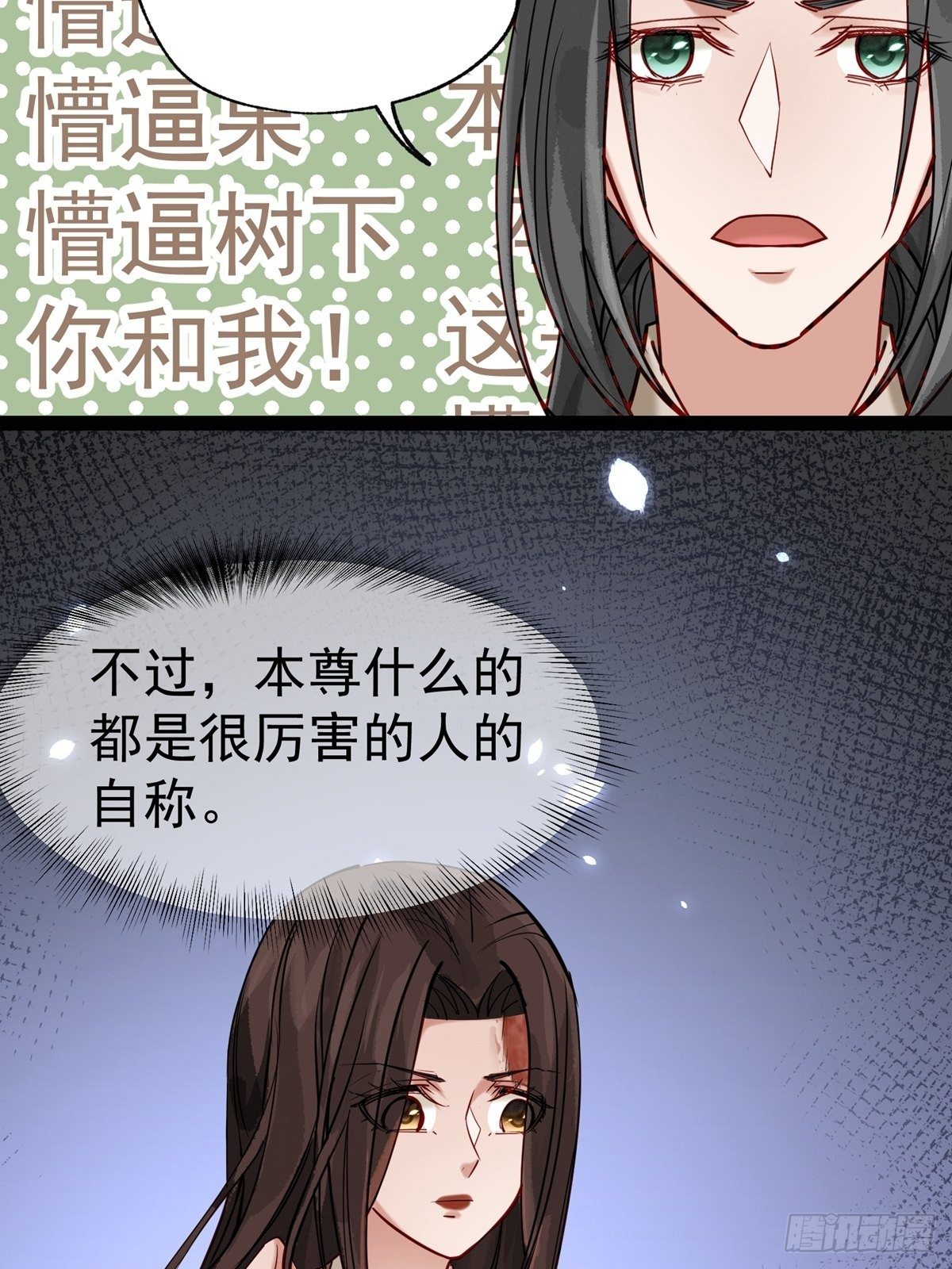 第三回 看上他了22