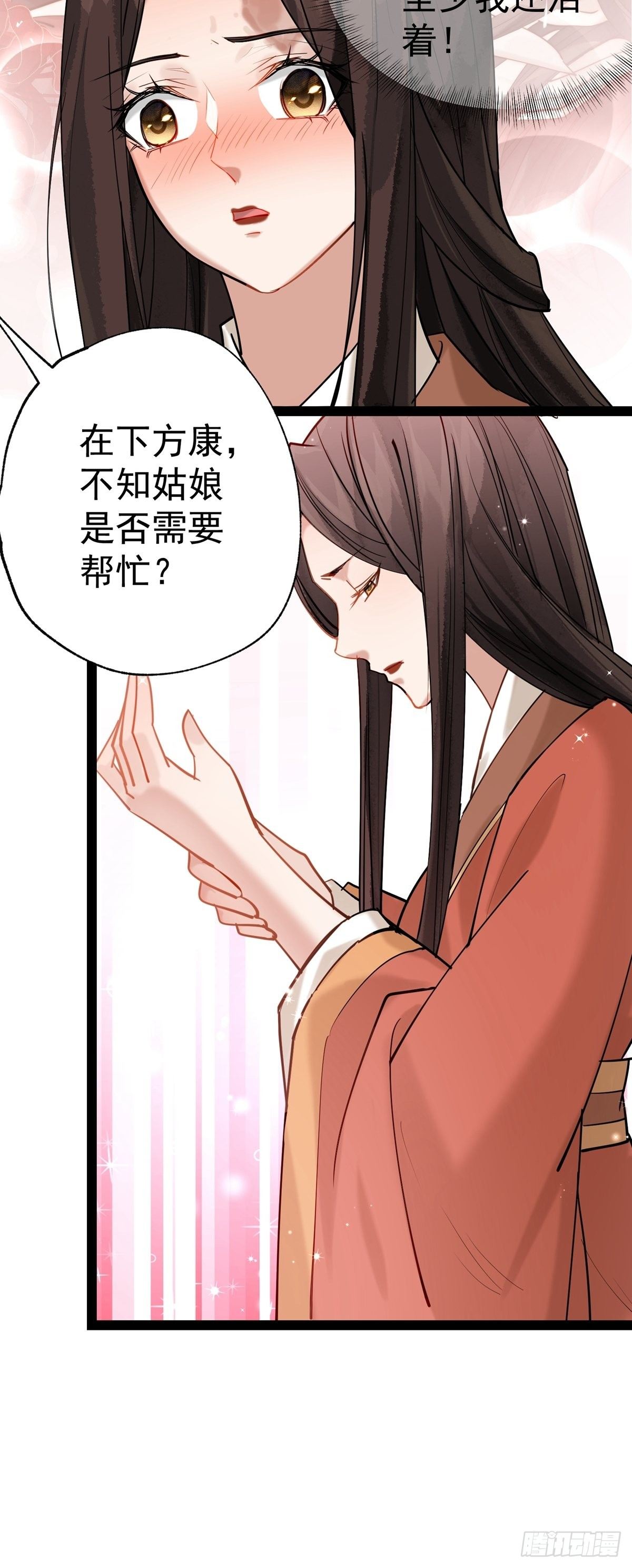 第二回 炎兽19