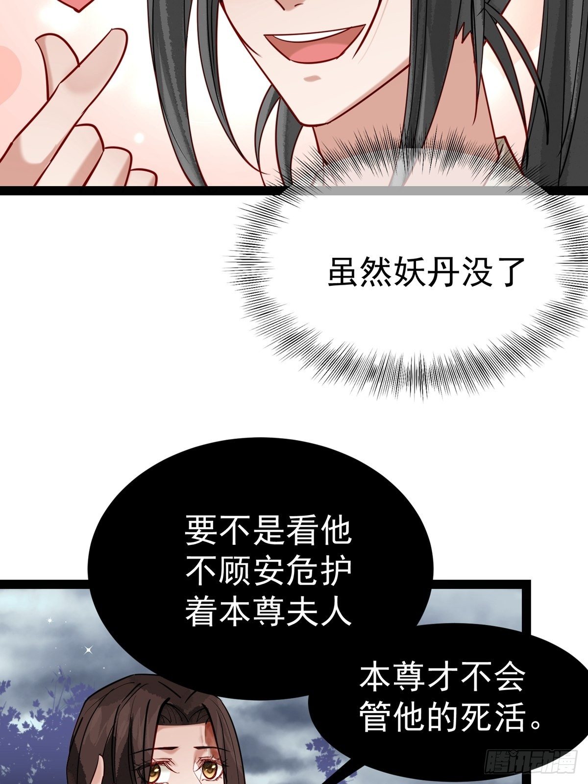 第三回 看上他了20