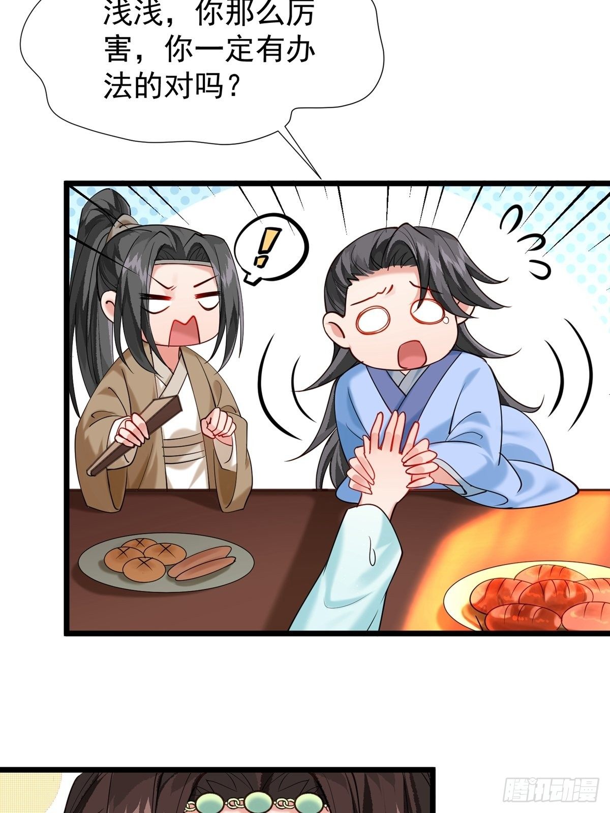 第五回 冒犯29