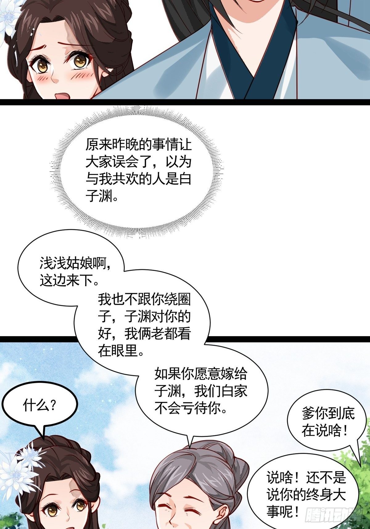 第十二回 儿媳妇25