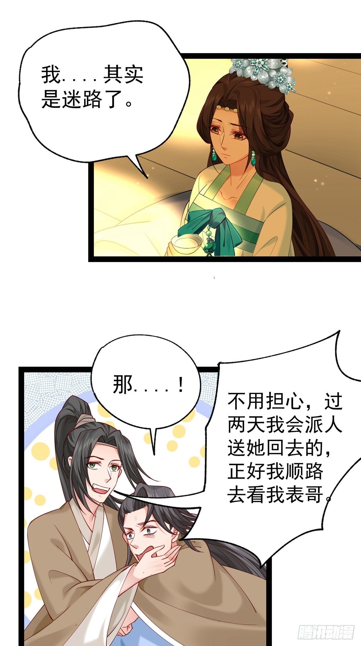 第五回 冒犯11