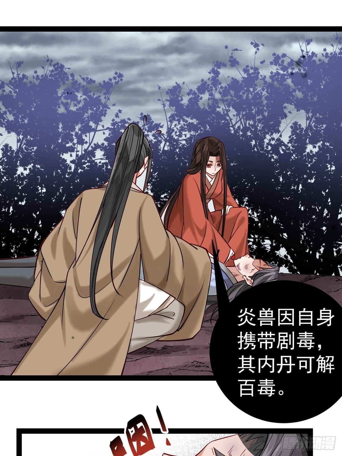 第三回 看上他了15