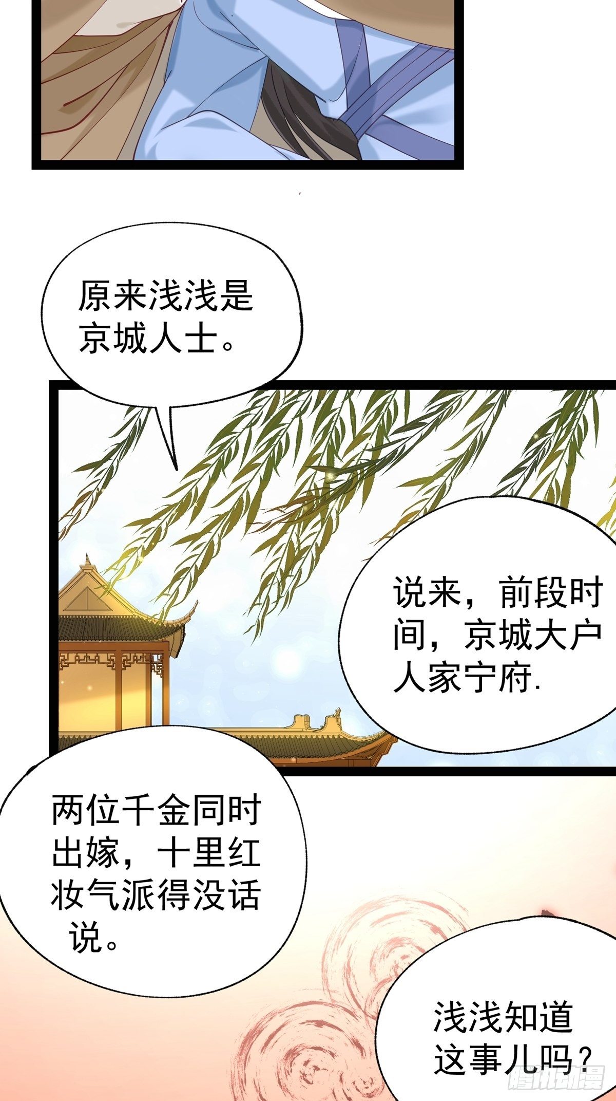 第五回 冒犯12
