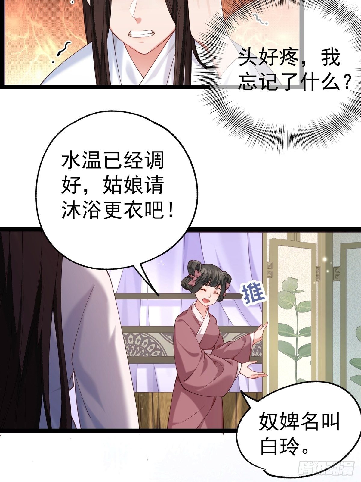 第四回 白府6