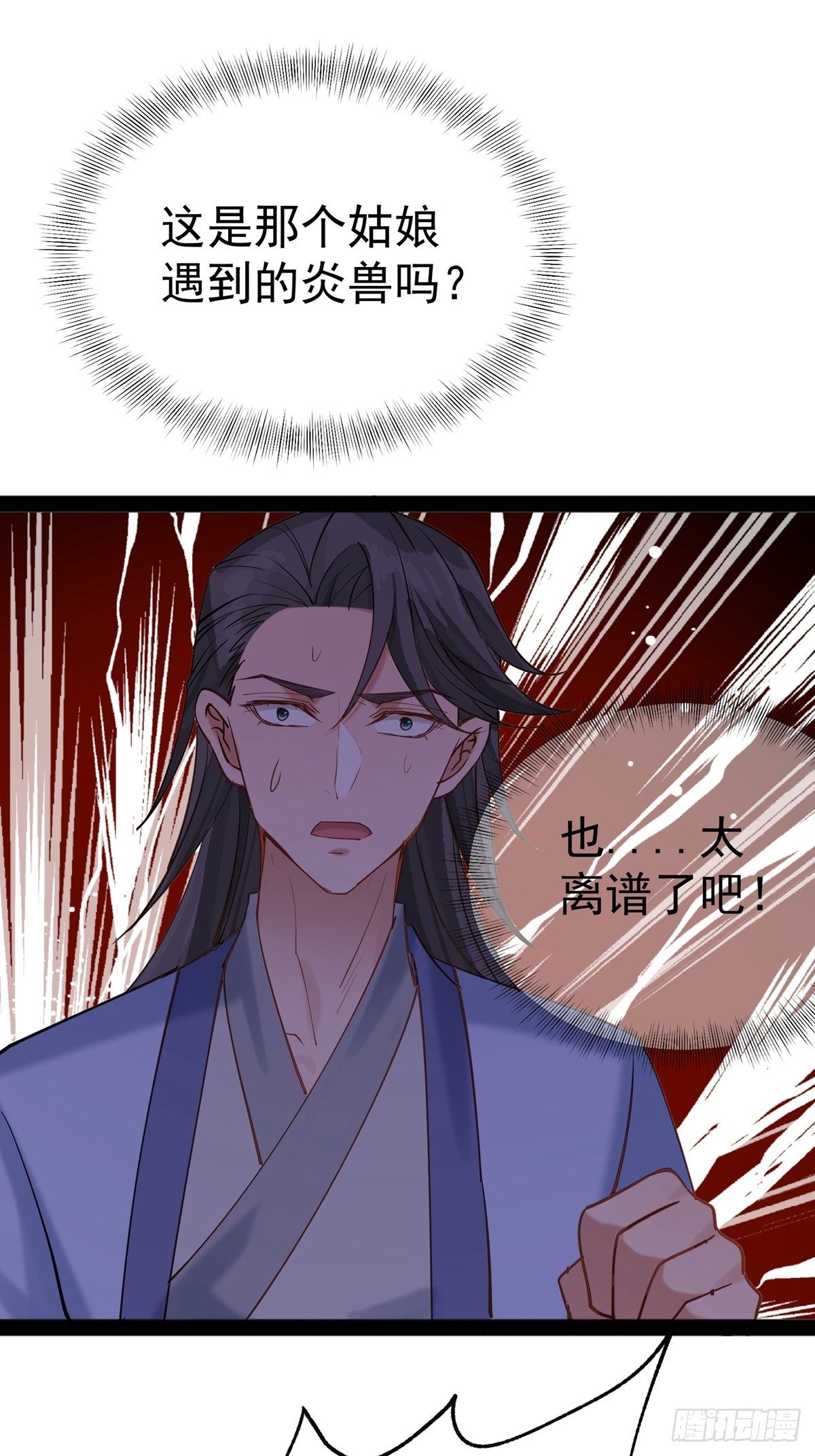 第二回 炎兽33